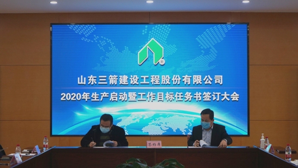 1584666350800038.jpg 山東三箭建設(shè)工程股份有限公司啟動(dòng)生產(chǎn)簽訂工作目標(biāo)任務(wù)書2.jpg