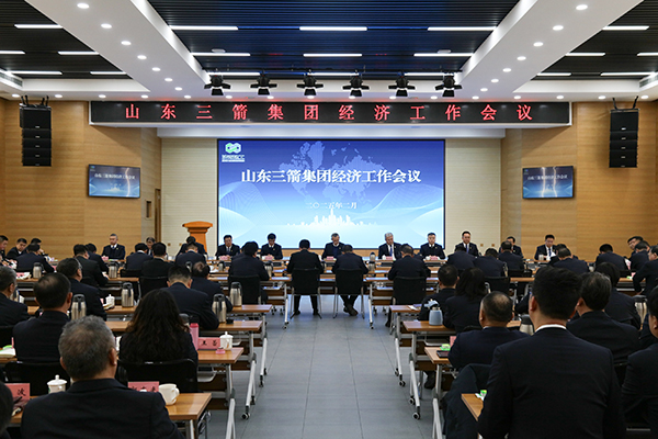 山東三箭集團召開經(jīng)濟工作會議