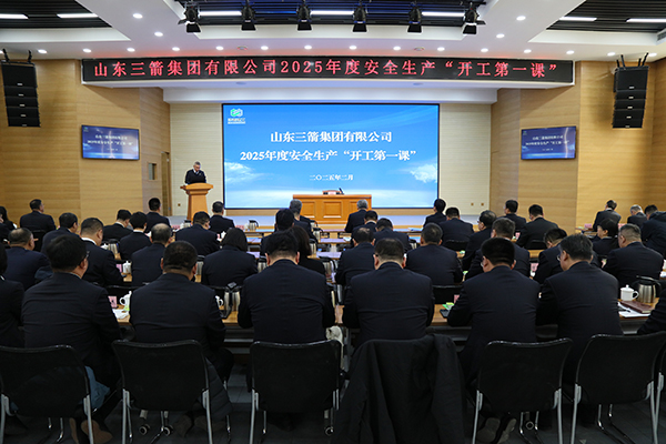 筑牢安全防線 確保平穩(wěn)開局 ——山東三箭集團(tuán)開展安全生產(chǎn)“開工第一課”活動(dòng)