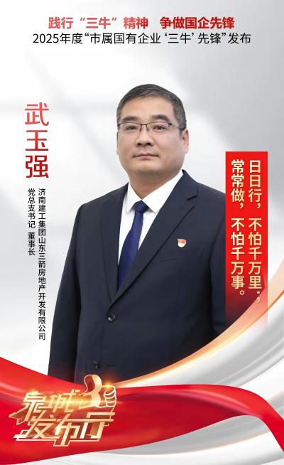 喜報！武玉強同志榮獲2025年市屬國企“三?！毕蠕h稱號